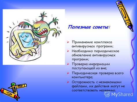 Восьмой способ: Применение антивирусных программ