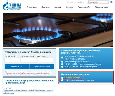 Вход в личный кабинет газовой компании