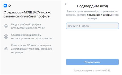 Вход и привязка учетной записи