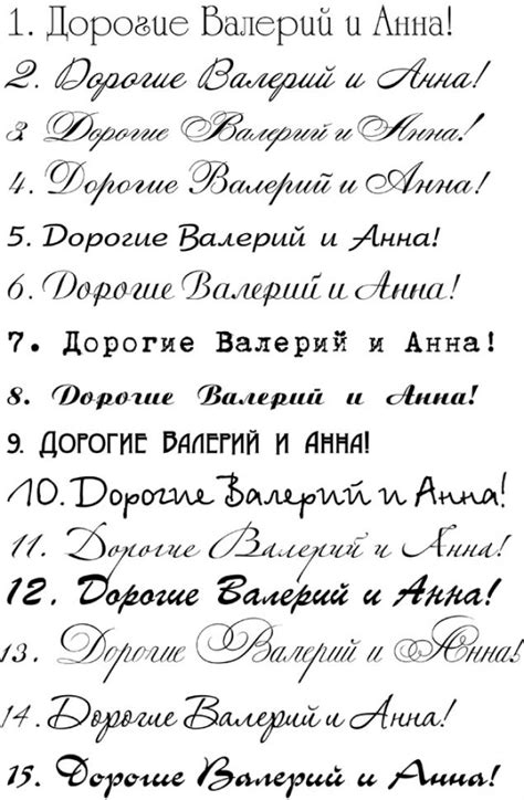 Выберите один из предложенных шрифтов