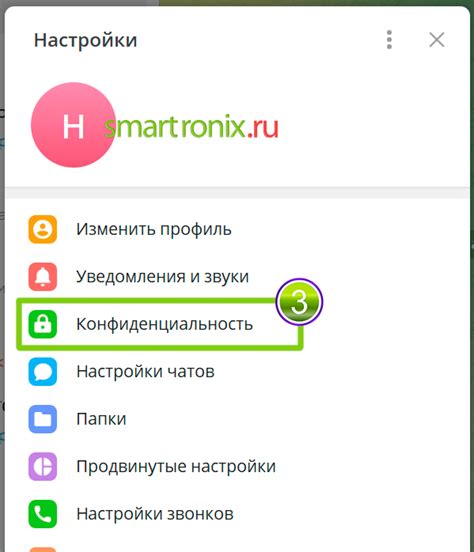 Выберите пункт "Конфиденциальность"
