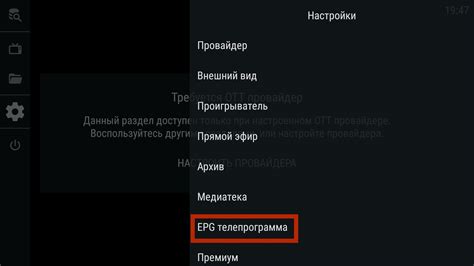 Выберите пункт "EPG"