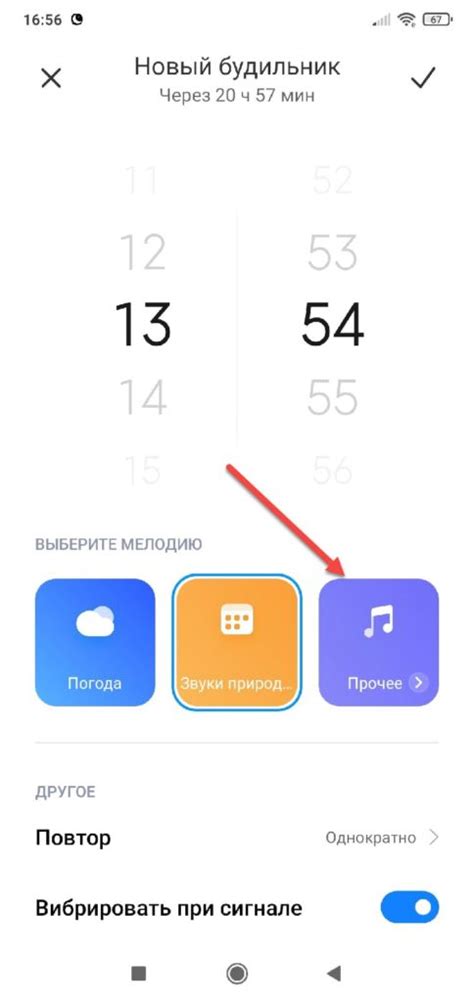 Выбираем желаемое время для будильника