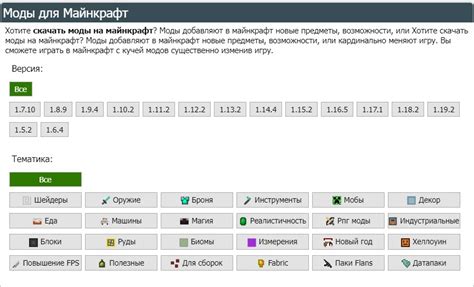 Выбор версии Minecraft и модов