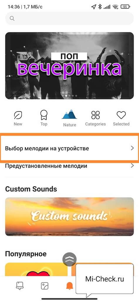 Выбор и загрузка мелодии