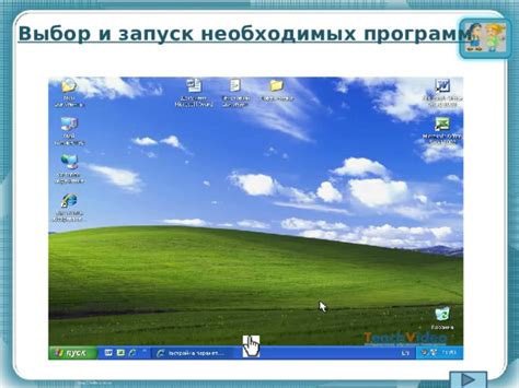 Выбор и загрузка необходимых программ