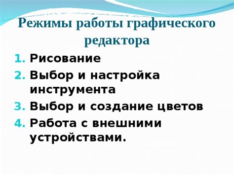 Выбор и настройка инструмента