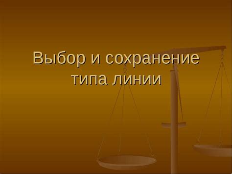 Выбор и сохранение радиостанции