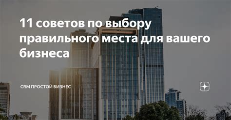Выбор места для иссопа