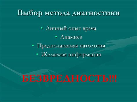 Выбор метода