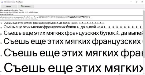 Выбор нового шрифта в настройках программы