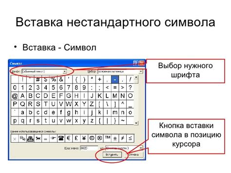 Выбор нужного символа