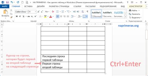 Выбор нужной таблицы в Word