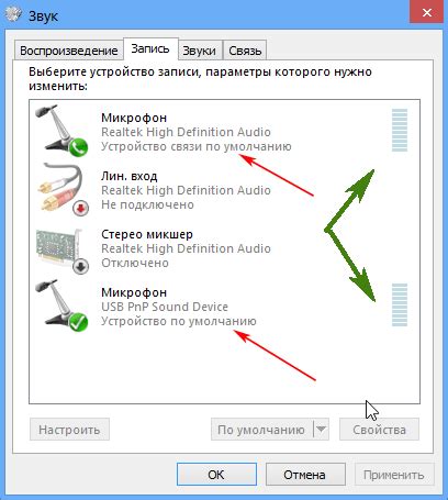 Выбор оптимальной громкости микрофона