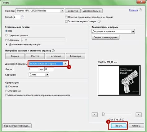Выбор опции двухсторонней печати