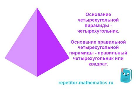 Выбор плоскостей и линий для основания пирамиды