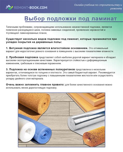 Выбор подложки