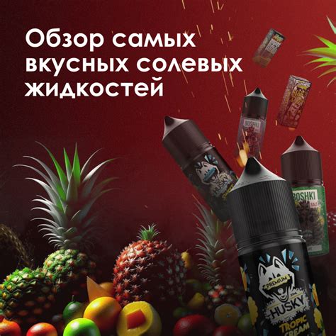Выбор подходящей жидкости