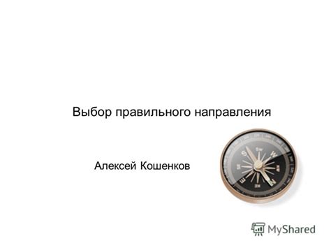 Выбор правильного направления цепи