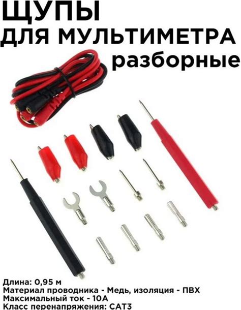 Выбор правильных щупов для мультиметра