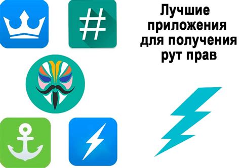 Выбор программы для получения рут-прав