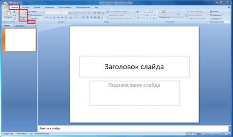 Выбор разрешения слайда в PowerPoint