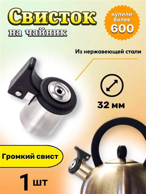 Выбор свистка для чайника