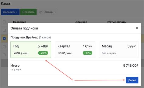 Выбор тарифа и оплата