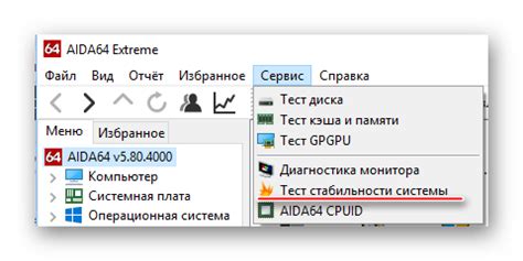 Выбор теста в Аида 64
