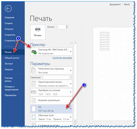 Выбор формата и ориентации печати