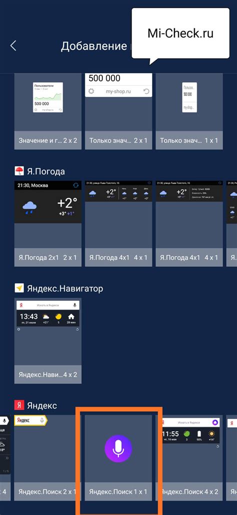 Вывод виджета приложения