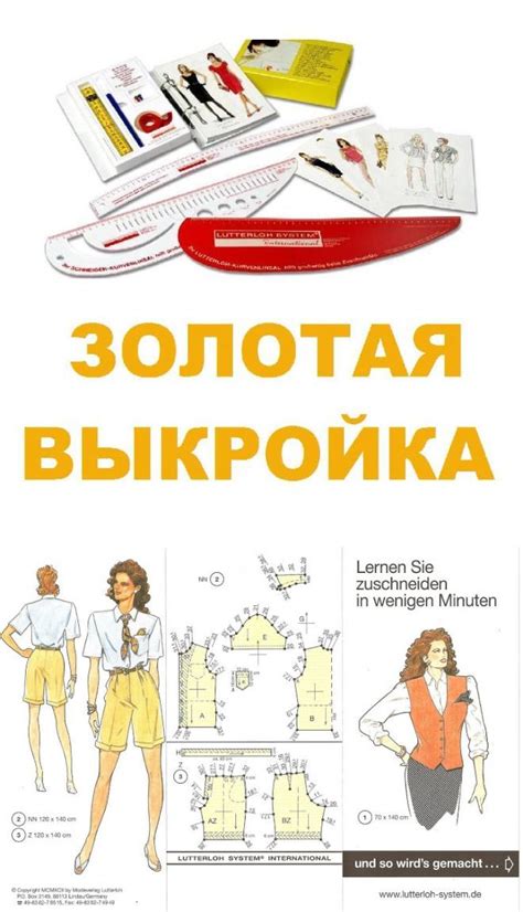 Выкройка и пошив обуви
