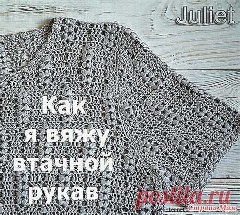 Вязание втачного рукава