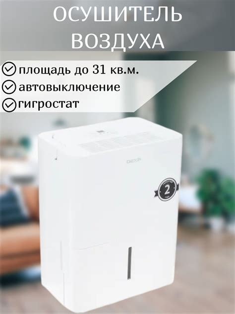 Где включить осушитель воздуха DEXP DH 30KGSO