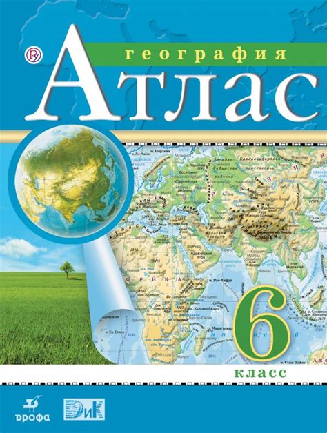 География 6 класс