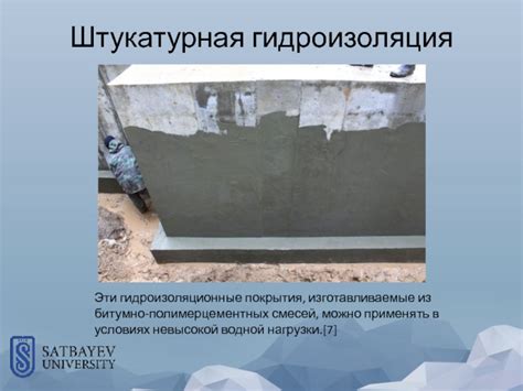 Гидроизоляционные покрытия