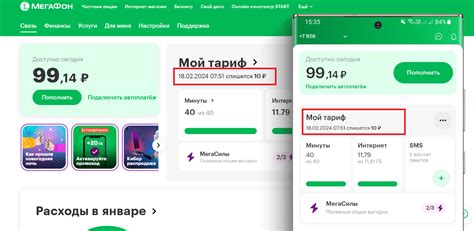 Даты списания абонентской платы МегаФон: