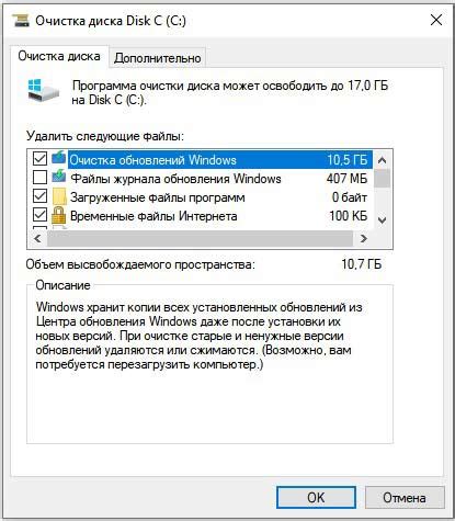 Девятый способ: Очистка системных файлов