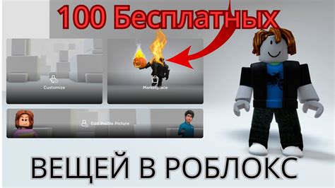 Добавление вещей в Роблокс