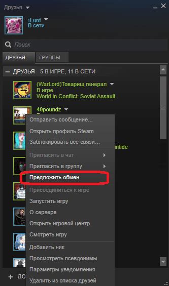 Добавление друзей и предложение обмена