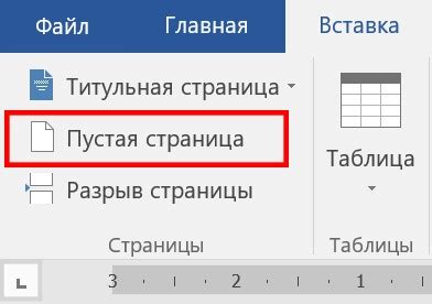 Добавление новой страницы в документ
