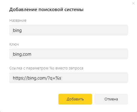 Добавление поисковой системы