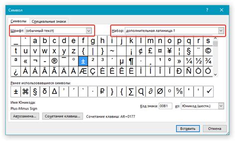 Добавление символа плюс минус в Microsoft Word