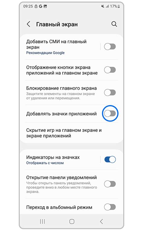 Добавление ярлыков на главный экран