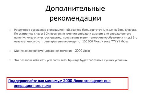 Дополнительные рекомендации: