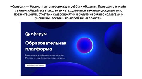 Дополнительные советы для удобного использования Сферум на компьютере
