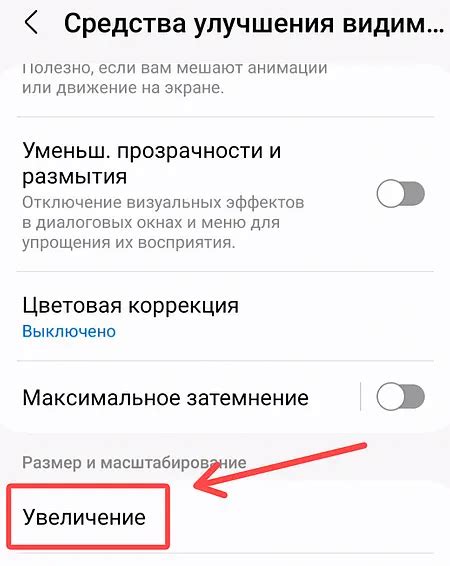 Дополнительные функции для увеличения масштаба на Android