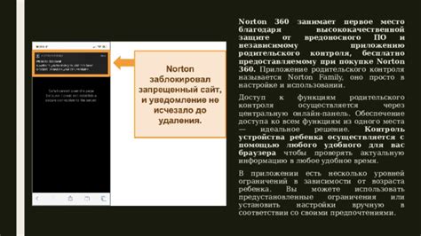 Доступ к функциям для ребенка