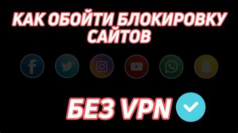 Другие способы обойти блокировку и получить доступ к Твиттеру в России