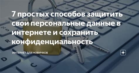 Желание сохранить конфиденциальность
